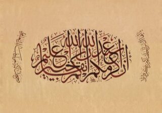 لوحة ثلث: إن أكرمكم عند الله أتقاكم